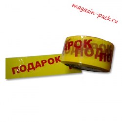 подарок